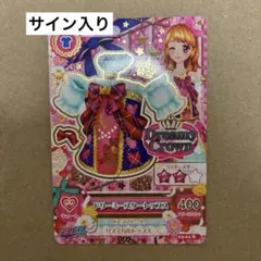 アイカツ アイカツカード 大空あかり ドリーミースタートップス サイン入り