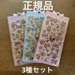 ボンボンドロップシール　マジカル　3種セット