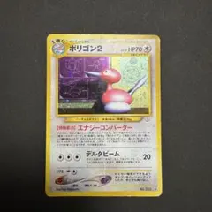 PSA10＊旧裏 ポリゴン2 neo3 めざめる伝説 Porygon 渦あり PSA10＊旧裏 ポリゴン2 neo3 めざめる伝説 Porygon 渦あり 【公式通販】