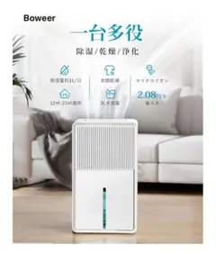 Boweer 除湿機 大容量 3L 除湿量1L/日 Amazon | Boweer 除湿機 大容量 3L 除湿量1L/日 【鉄筋15畳 /木造7畳