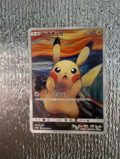 2026年最新】ムンク展 ピカチュウの人気アイテム - メルカリ