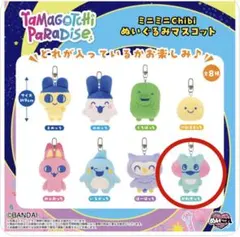 たまごっちパラダイス　ミニミニchibi ぬいぐるみマスコット