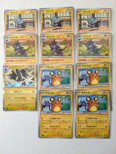 ポケカ　ムニキスゼロ　雷タイプ 進化ライン 11枚まとめ