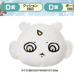 ちいかわ エニマイくじ D賞 クッション