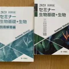 2026年最新】セミナー生物の人気アイテム - メルカリ