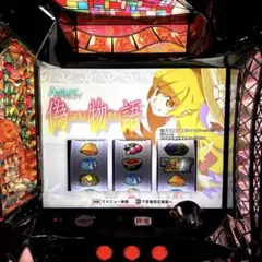 【手渡し限定】A-SLOT 偽物語 実機 コイン不要機付のサムネイル
