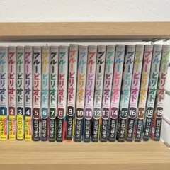 ブルーピリオド 全19巻 セットのサムネイル