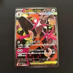 メガミミロップex SAR 114/080 MEGA 拡張パック インフェルノX