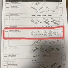 京商ミニッツ4×4 ギアボックス MX006のサムネイル
