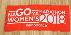 新品未使用Nagoya Women's Marathon 2018 タオルのサムネイル