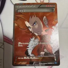 ポケモンカード　フラダリ SR XY2 ワイルドブレイズ