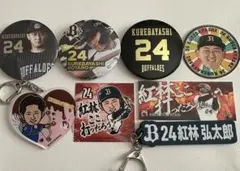 紅林弘太郎 グッズまとめ売り