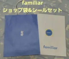 【新品未使用】familiar ショップ袋&シールセット
