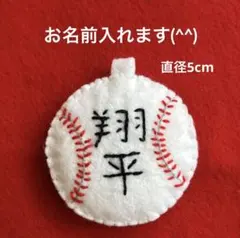 必勝祈願 部活お守り フェルトおまもり 野球 1個 - メルカリ