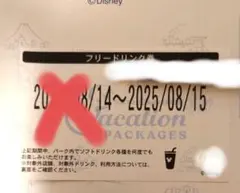 バケーションパッケージ　フリードリンク　8/15