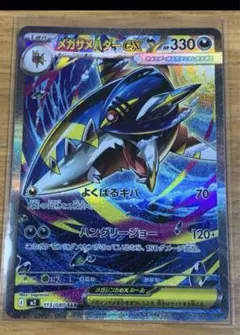 ポケモンカード インフェルノX メガサメハダーex SAR