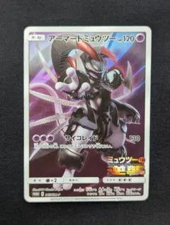 ポケモンカードゲーム/PK-SM-P-365 アーマードミュウツー ガオーレ