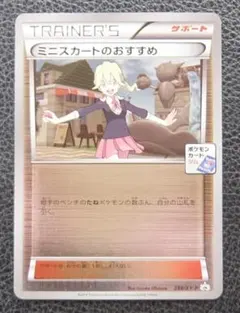 2026年最新】ポケモンカード ミニスカートのおすすめ 289/XY-P プロモ