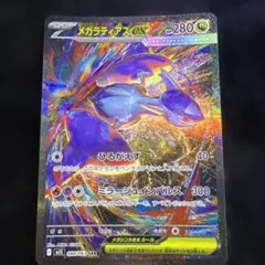 【素体】メガラティアス ex sar m1s 088/063