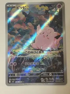 センタリング良好ARピッピオマケ付　100円下げました！