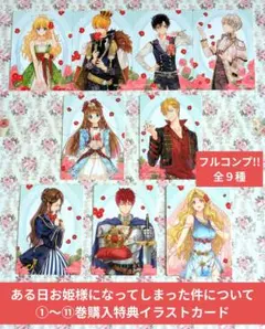 2025年最新】ある日 お姫様になってしまったの人気アイテム - メルカリ