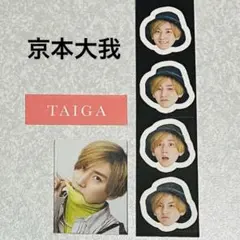 京本大我SixTONES ステッカー フレークシール６種類