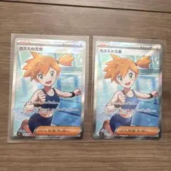 カスミの元気 クラジオの決戦 SR 未使用 アビスアイ ポケモンカード