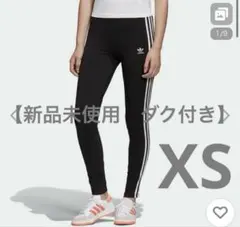 【新品未使用ダク付き】adidas アディダス　レギンス　xsのサムネイル