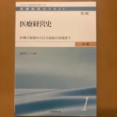2026年最新】医療経営士の人気アイテム - メルカリ
