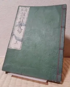 2026年最新】古書 明治の人気アイテム - メルカリ