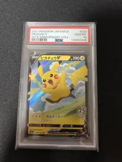 PSA10 ピカチュウV 25th RR ポケモン ポケカ