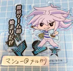 2026年最新】獏良了の人気アイテム - メルカリ