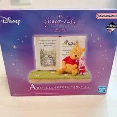 バンダイ くまのプーさん スマホスタンド