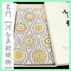 a*a様 美品★正絹　型染め　全通柄　染め模様の名古屋帯　立涌柄　白ベース　古典 a*a様 美品☆正絹 型染め 全通柄 染め模様の名古屋帯 立涌柄 白