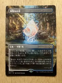 2026年最新】神聖なる泉 Foilの人気アイテム - メルカリ