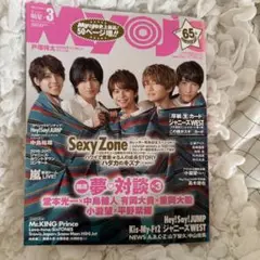 Myojo 2017年3月号