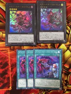 遊戯王 エクソシスター カルマエル　2枚　マーテル　３枚