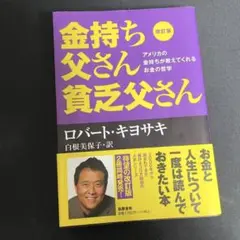 【即購入可】金持ち父さん貧乏父さん