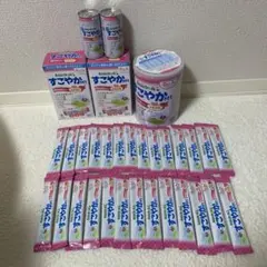 すこやか　ミルク　セット売り