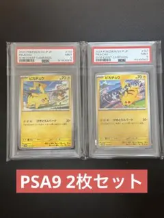 【PSA9】ポケモンカード　ピカチュウ　げきとうスパーク　ジムプロモ　2枚セット