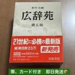 2026年最新】広辞苑 第七版の人気アイテム - メルカリ