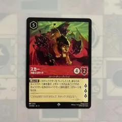 【組み合わせ自由300円】ディズニー ロルカナ スカー冷酷なる狩り手