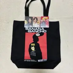 バナナ番長 トートバッグ 佐藤景瑚 トレーディングカード付き