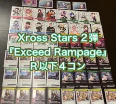 Xross Stars Exceed Rampage R以下4コン