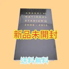 【新品未開封】嵐　国立競技場　2008年-2013年　写真集　対談