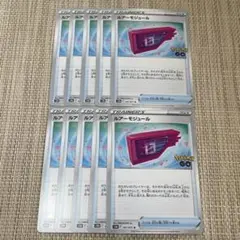 【1018】ポケモンカード ルアーモジュール グッズ s10b 10枚のサムネイル