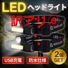 LEDヘッドライト ヘッドランプ 充電 防水 キャンプ アウトドア 夜釣り 2個のサムネイル