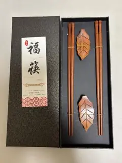 新品未使用　お箸ペアセット