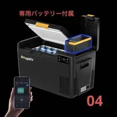 BougeRVCRX3 22Lポータブル冷蔵庫 app対応 /専用バッテリー付属 BougeRVCRX3 22Lポータブル冷蔵庫 app対応 /専用バッテリー付属 - メルカリ
