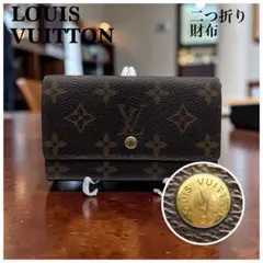 ルイヴィトン モノグラム Wホック折り財布 トレゾール